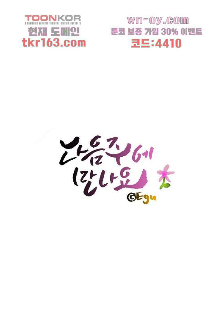지켜라 여의주 39화 74