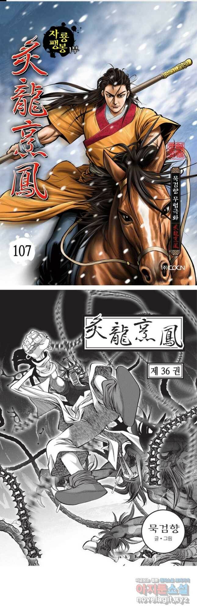 자룡팽봉 1부 107화 1