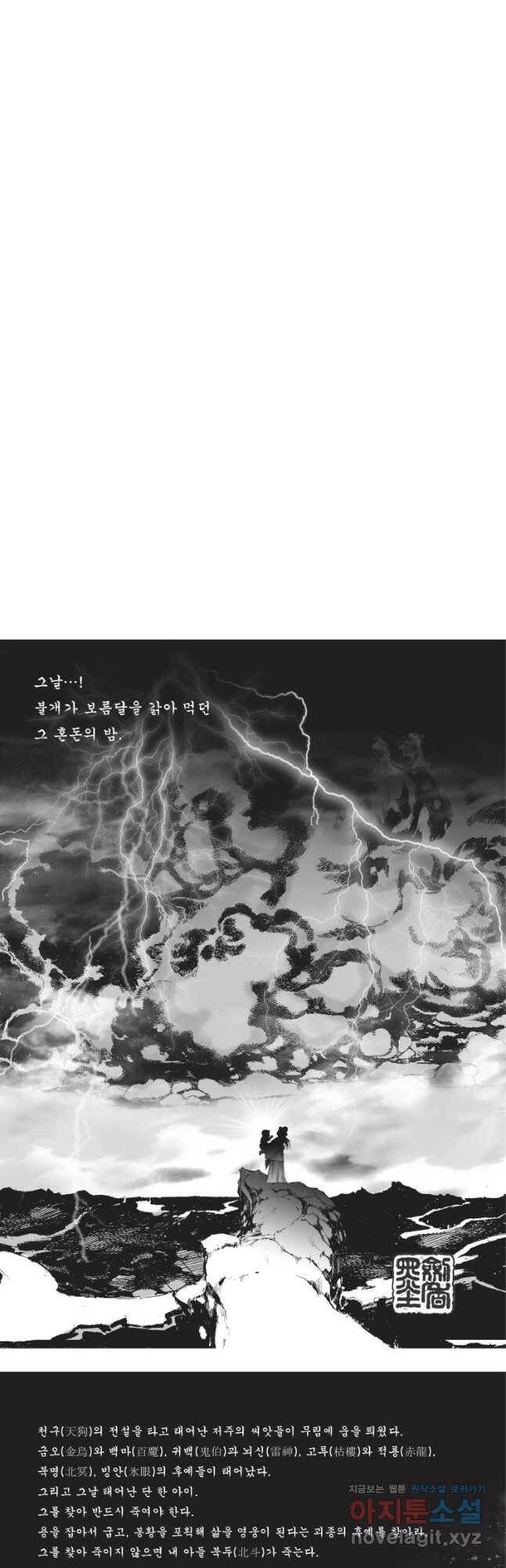 자룡팽봉 1부 107화 2