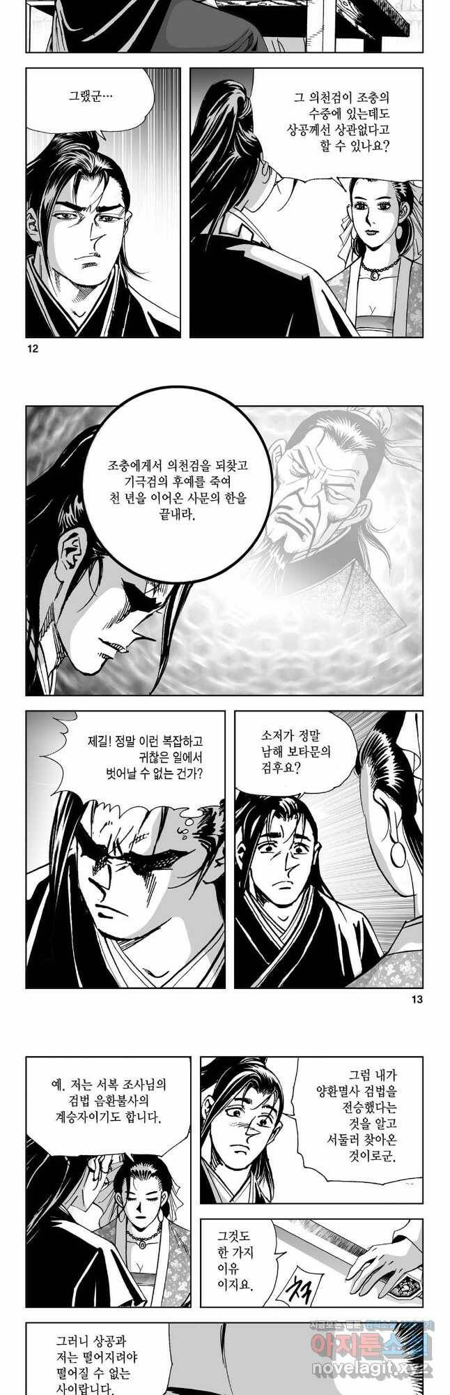 불선다루 89화 4