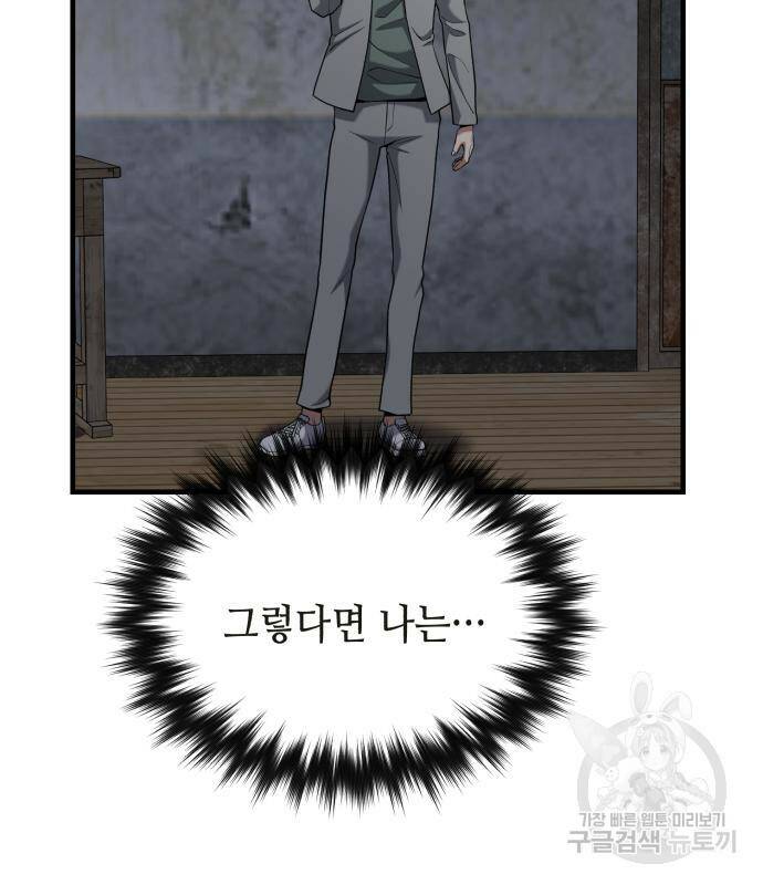 킬링킬러 19화 6