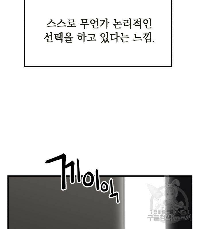 킬링킬러 19화 9