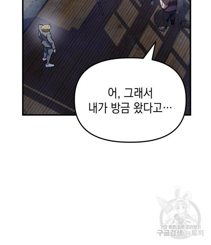 킬링킬러 19화 17