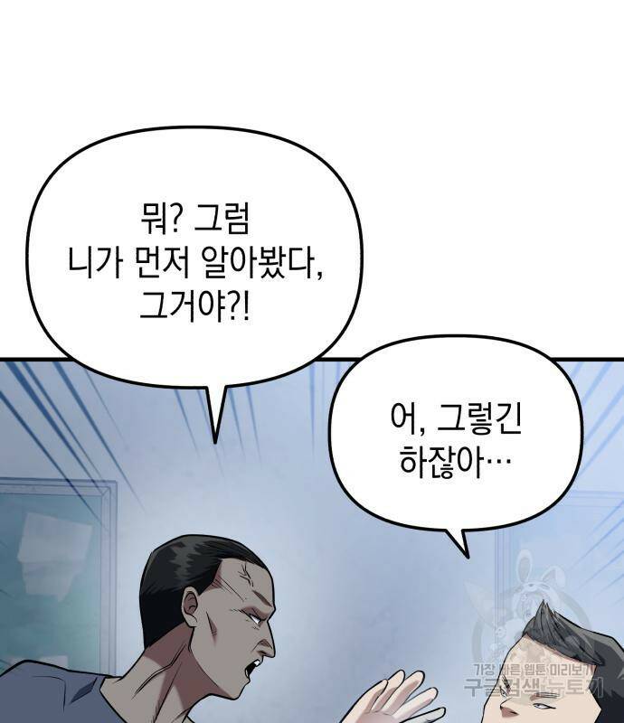 킬링킬러 19화 18