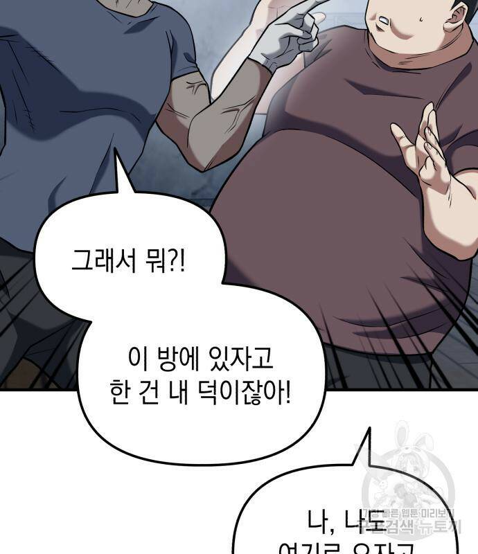 킬링킬러 19화 19