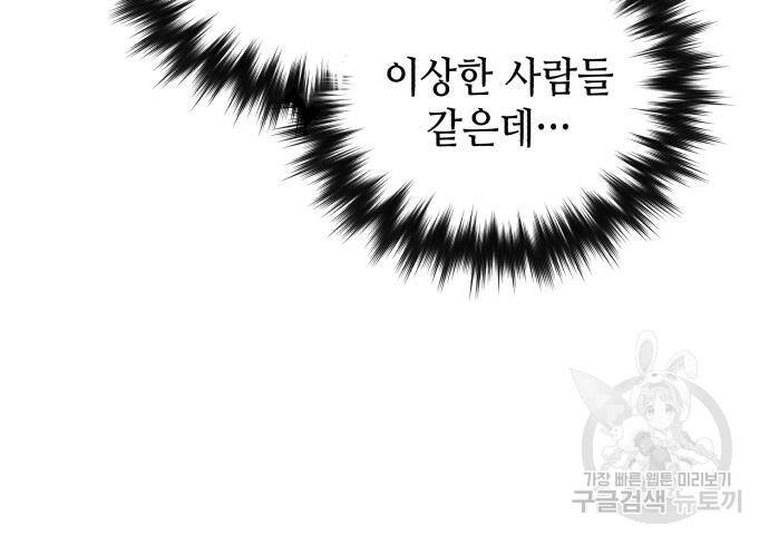 킬링킬러 19화 25
