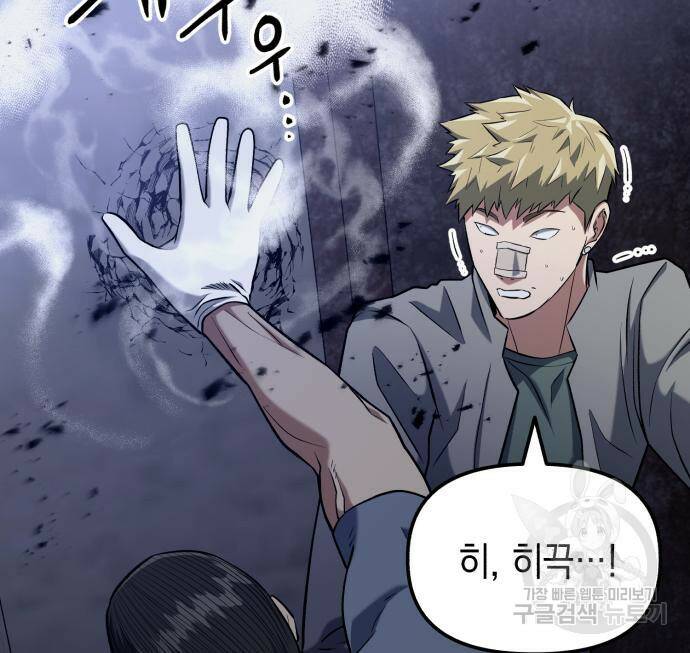킬링킬러 19화 33
