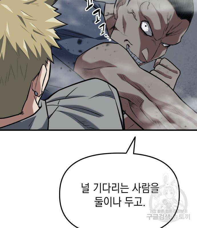 킬링킬러 19화 36