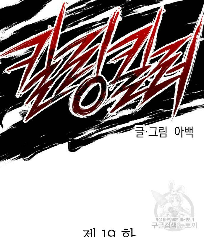 킬링킬러 19화 40