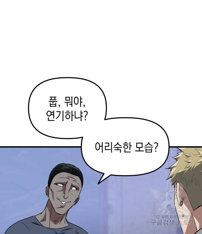 킬링킬러 19화 43