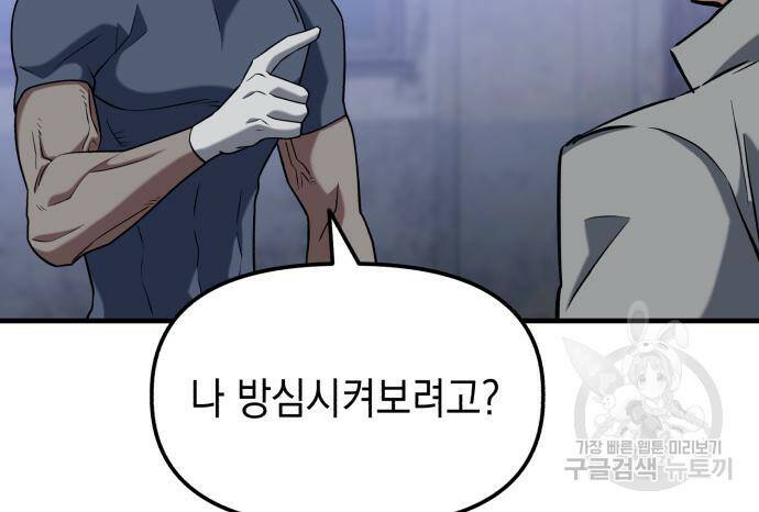 킬링킬러 19화 44