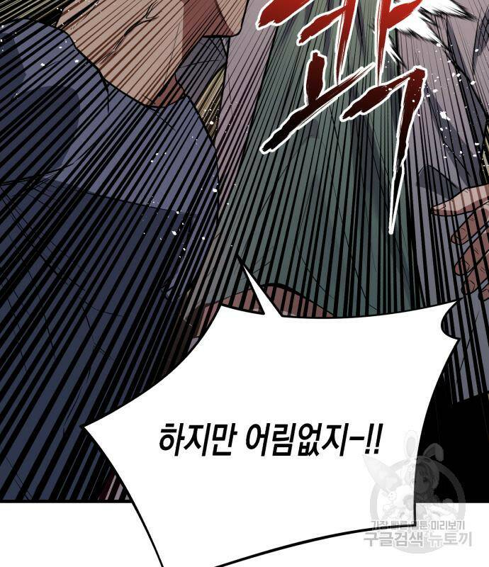 킬링킬러 19화 47