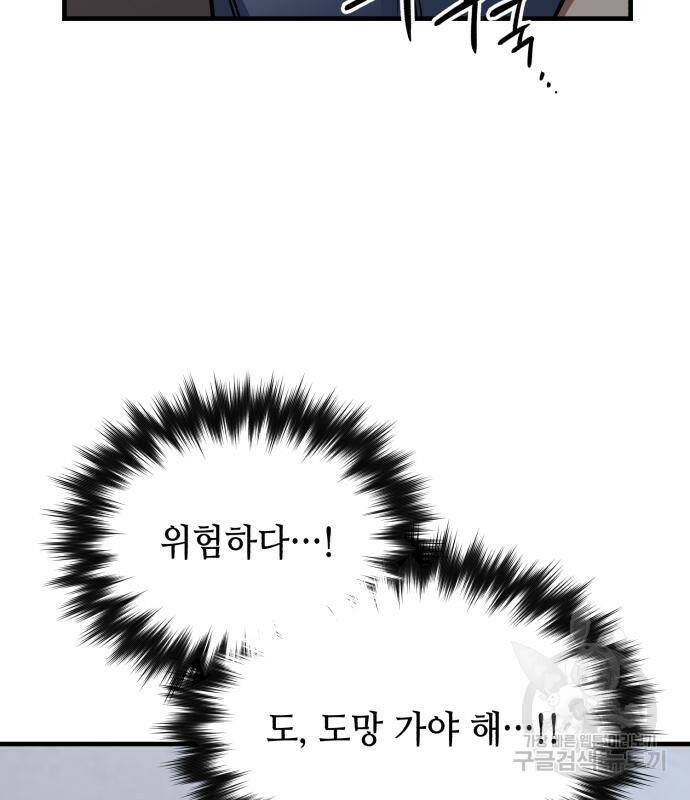 킬링킬러 19화 50