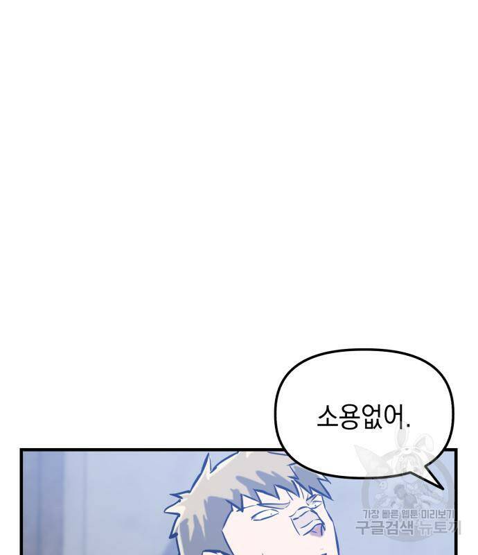 킬링킬러 19화 52