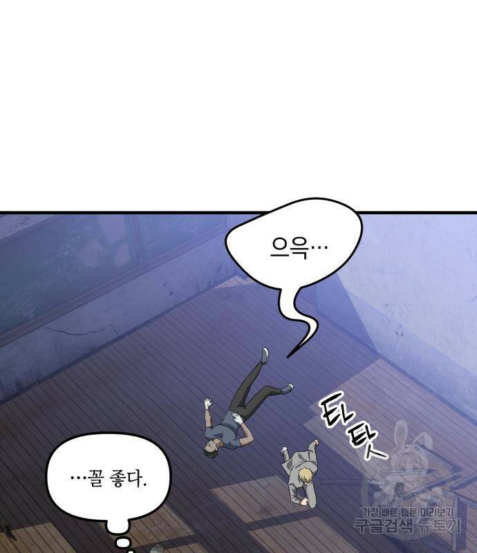 킬링킬러 19화 73