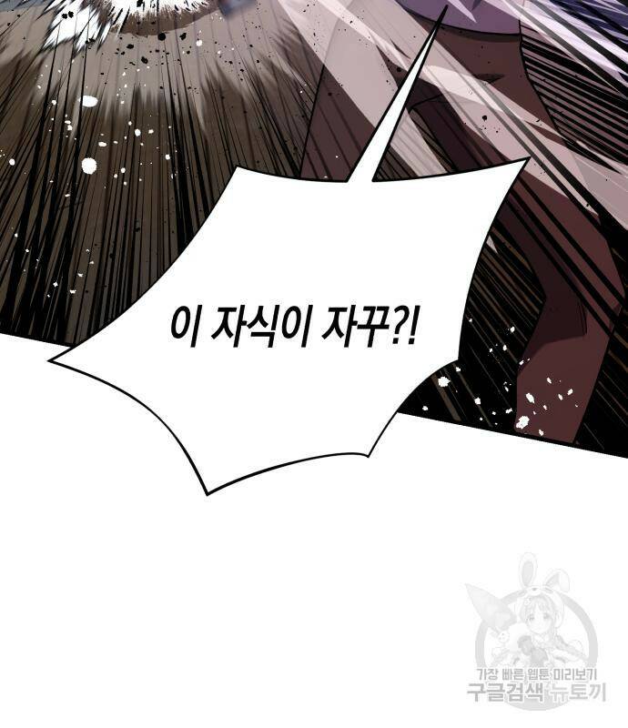 킬링킬러 19화 78