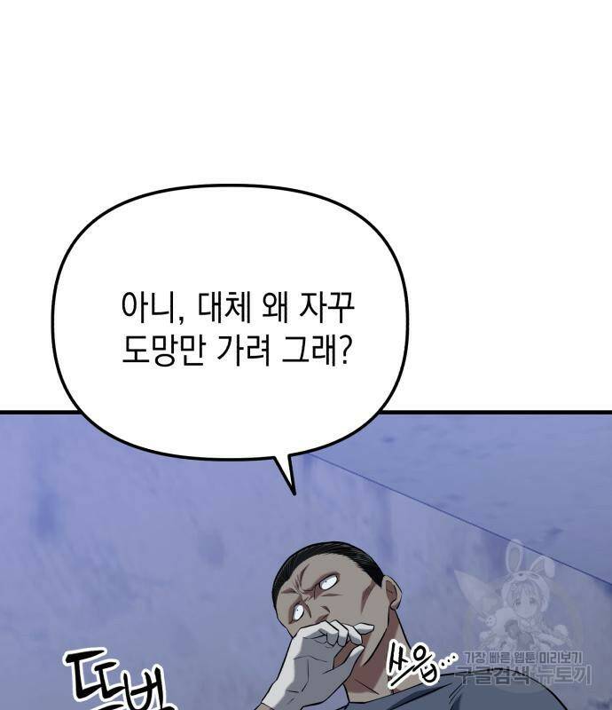 킬링킬러 19화 81
