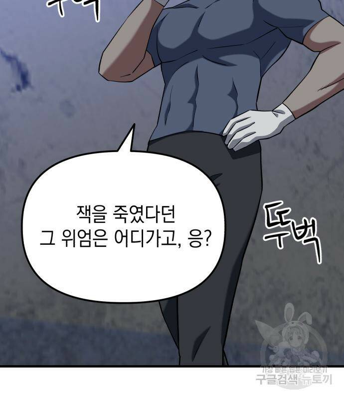 킬링킬러 19화 82