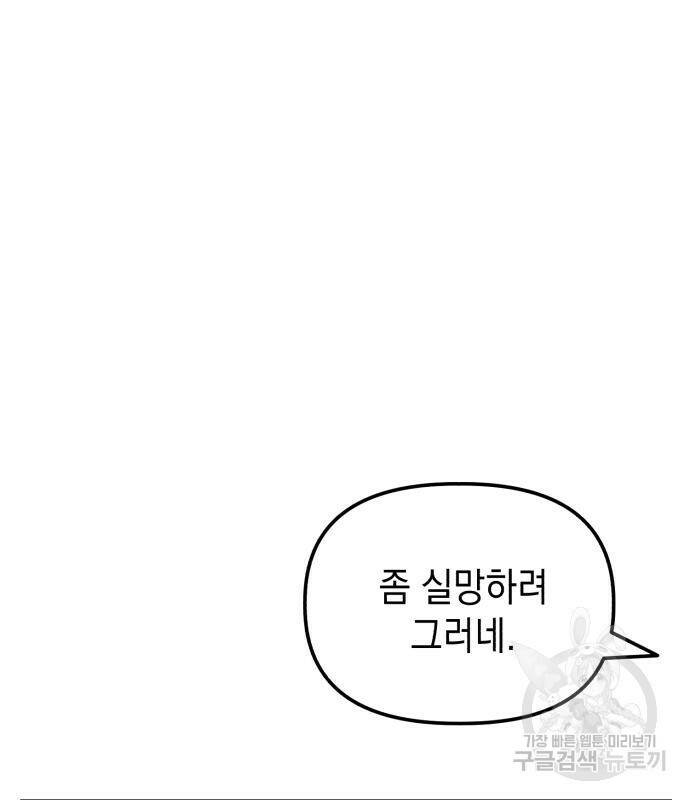 킬링킬러 19화 83