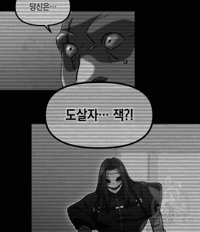 킬링킬러 19화 86