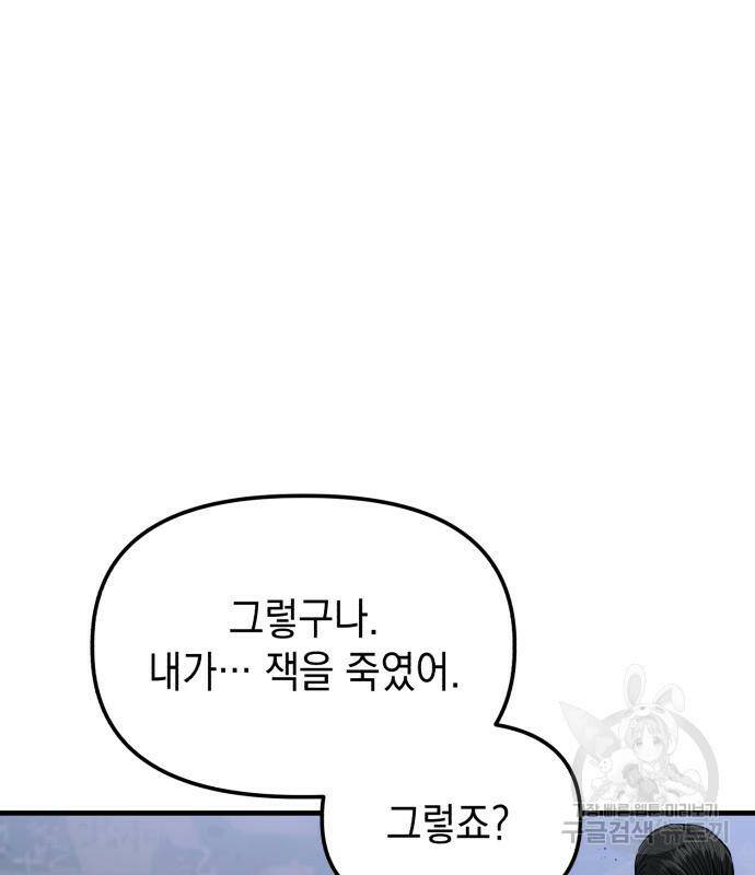 킬링킬러 19화 88