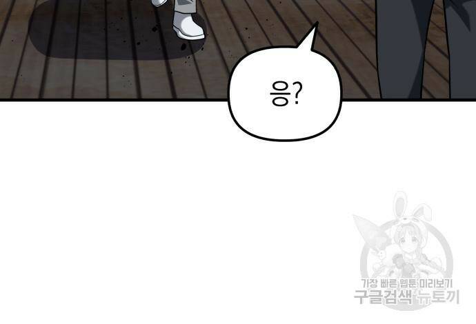 킬링킬러 19화 90