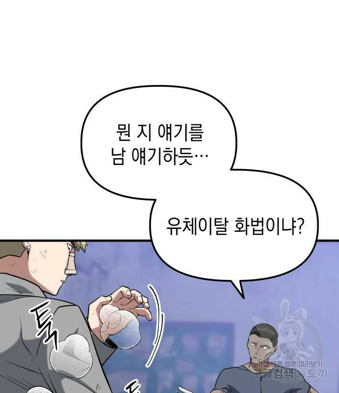 킬링킬러 19화 91