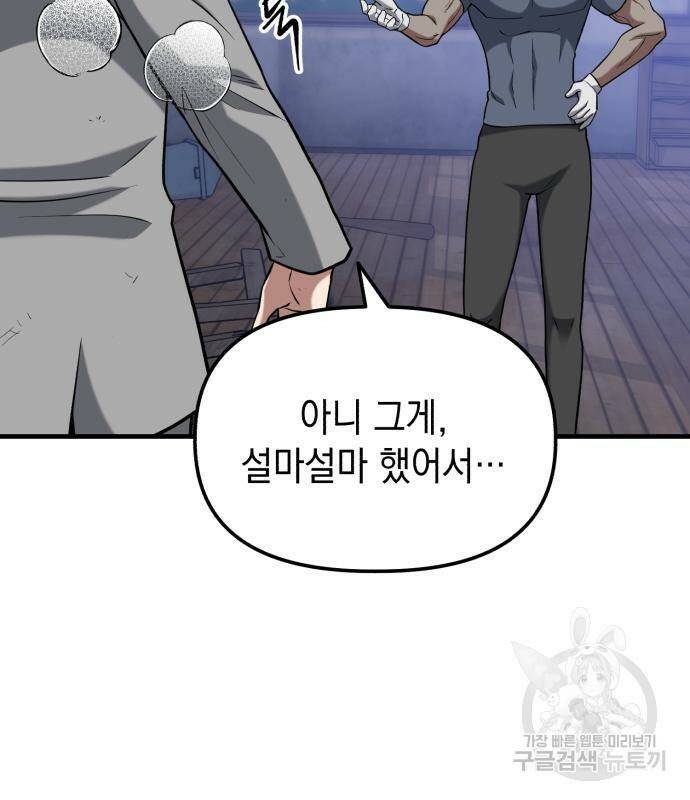 킬링킬러 19화 92
