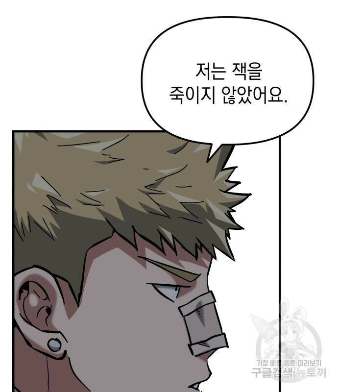 킬링킬러 19화 93