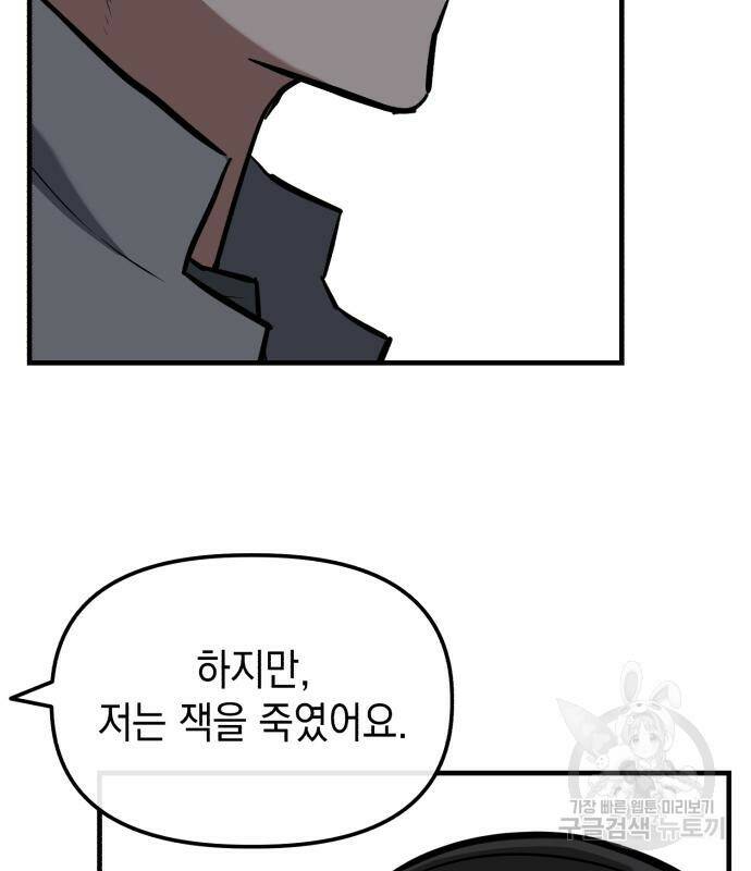 킬링킬러 19화 94