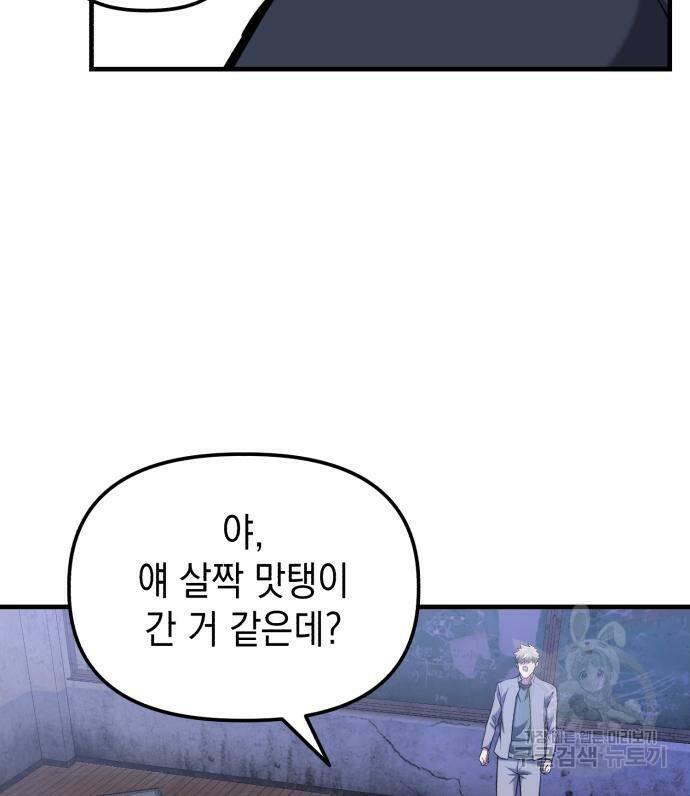 킬링킬러 19화 96