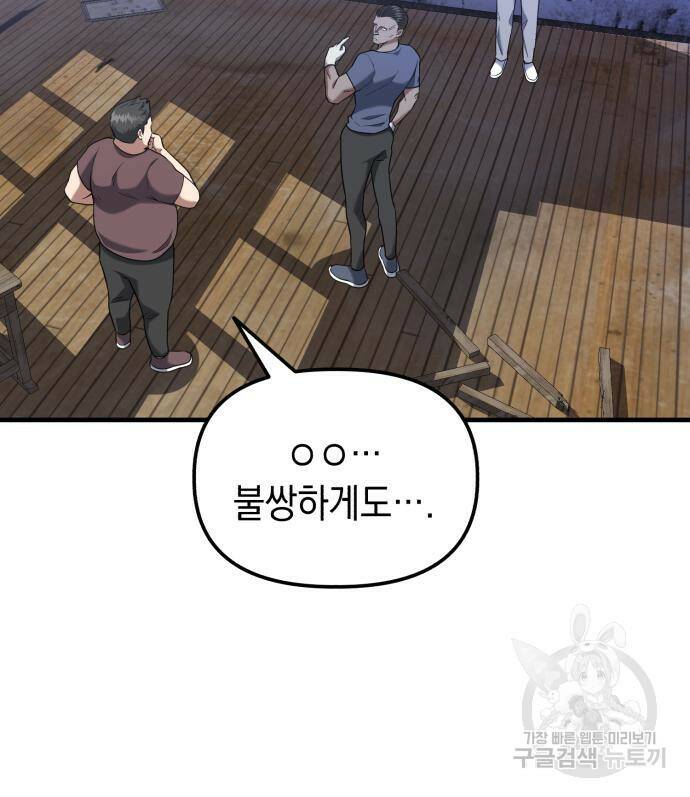 킬링킬러 19화 97