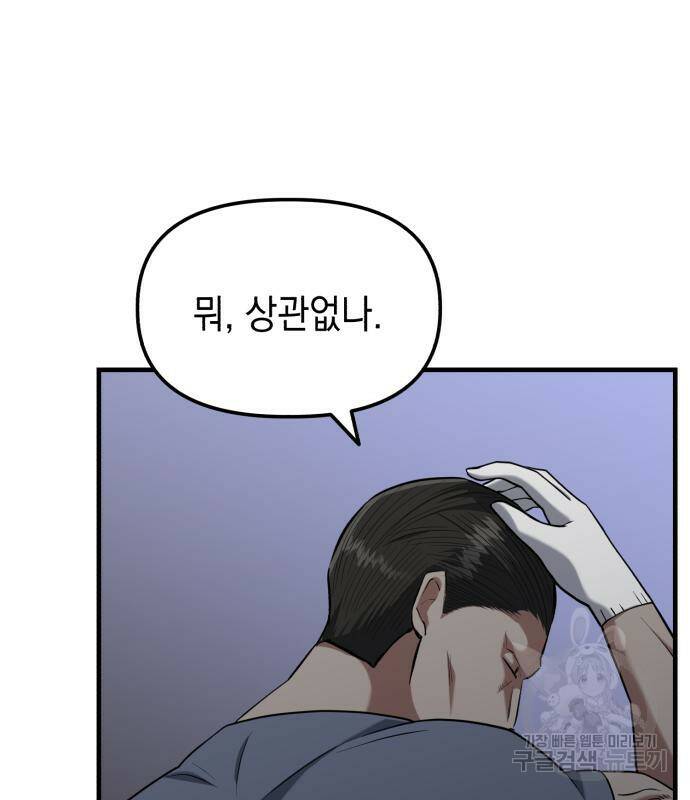 킬링킬러 19화 98
