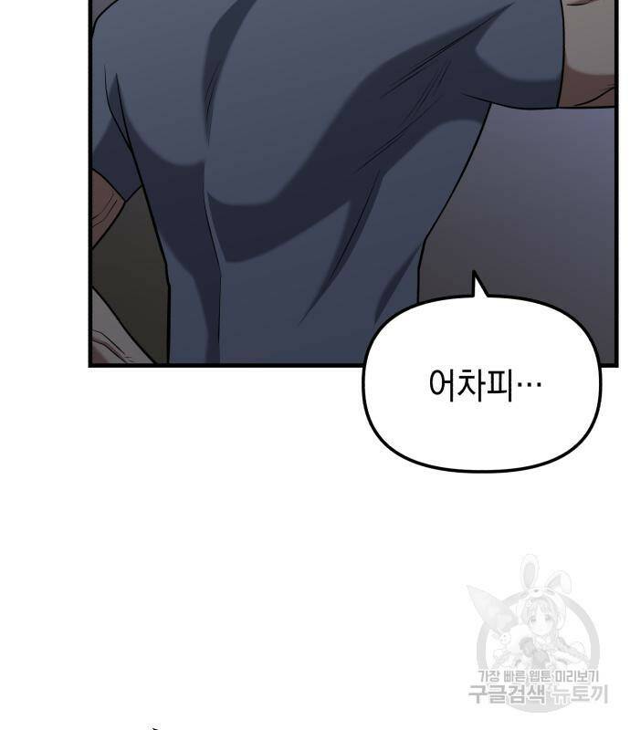 킬링킬러 19화 99
