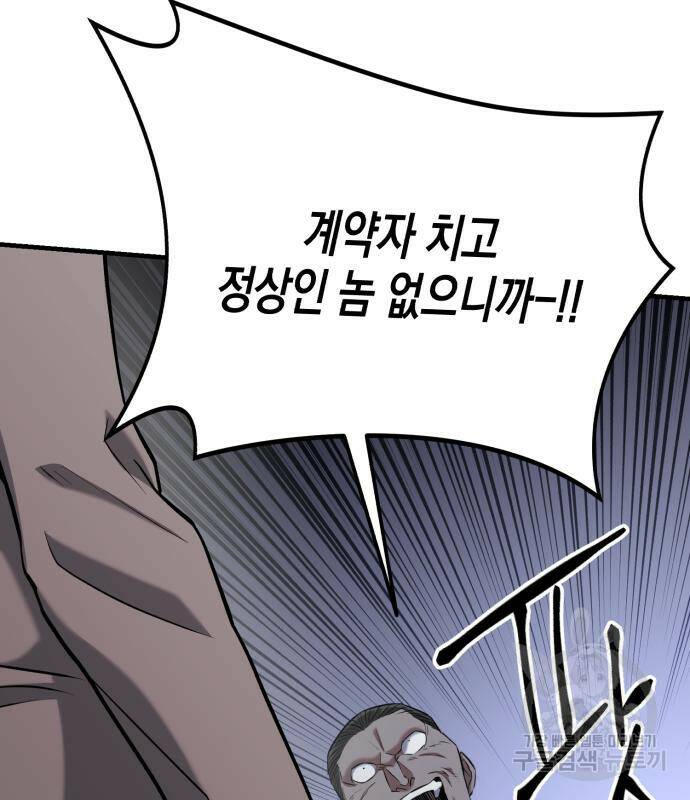 킬링킬러 19화 100
