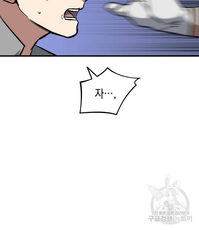 킬링킬러 19화 103