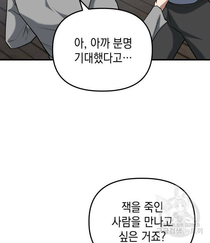 킬링킬러 19화 108