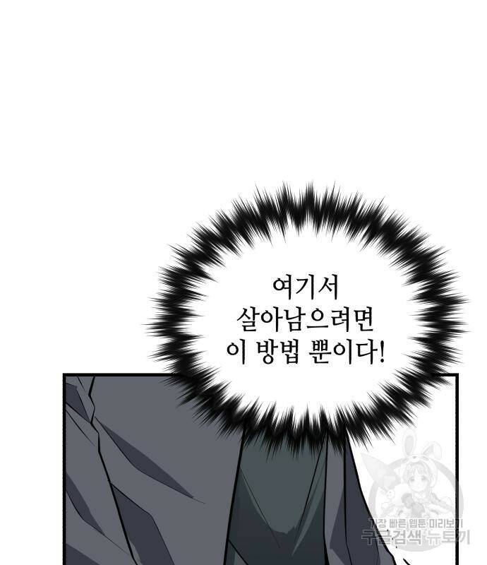 킬링킬러 19화 117