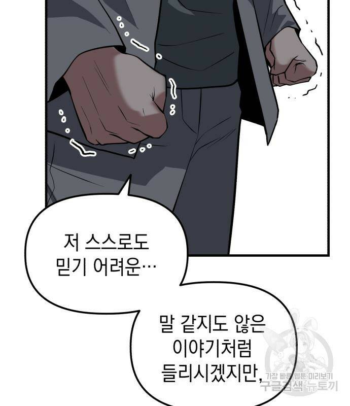 킬링킬러 19화 118