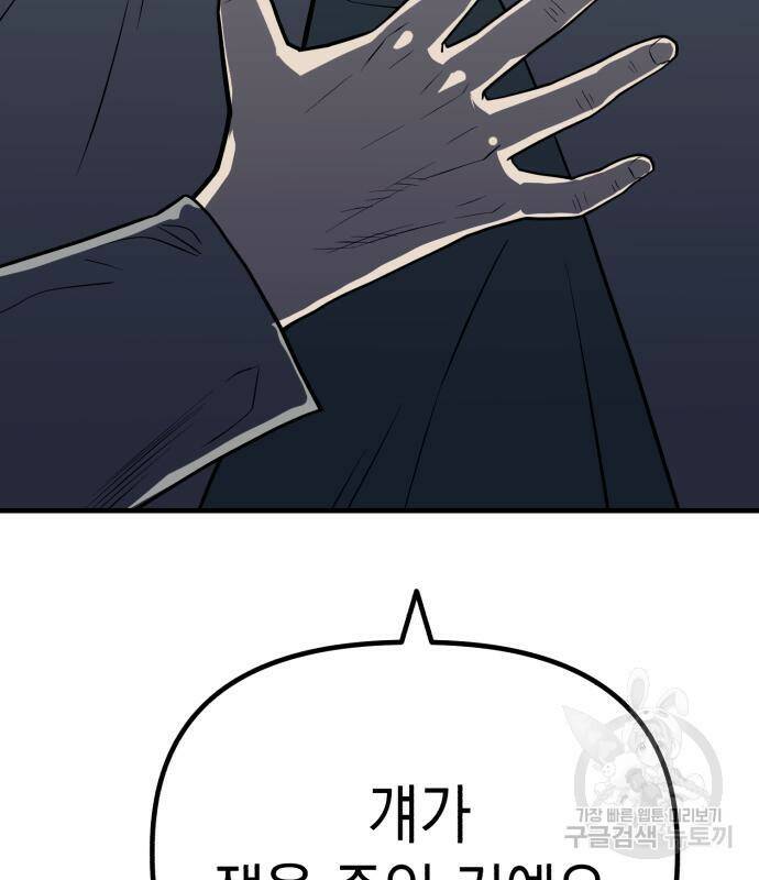 킬링킬러 19화 121