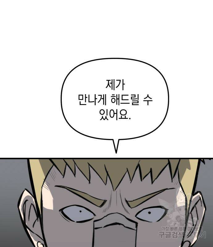 킬링킬러 19화 124