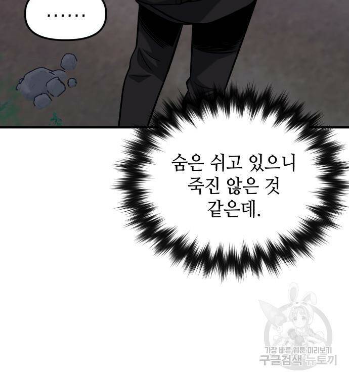킬링킬러 19화 133