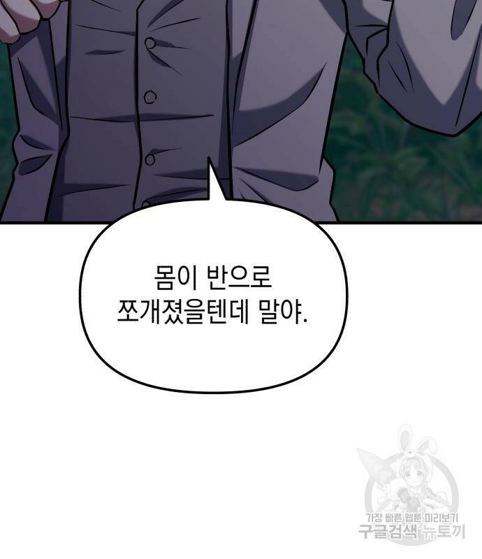 킬링킬러 19화 147