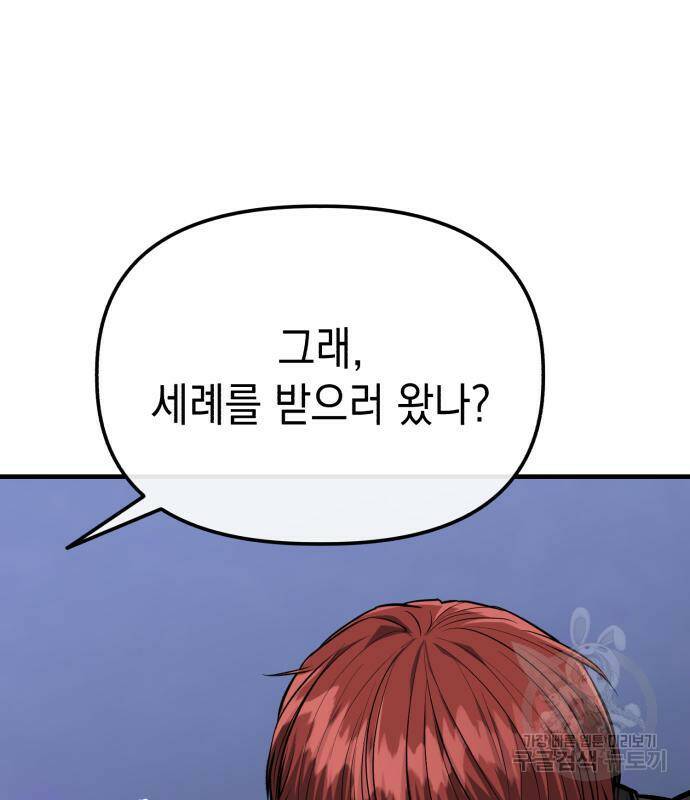 킬링킬러 19화 148