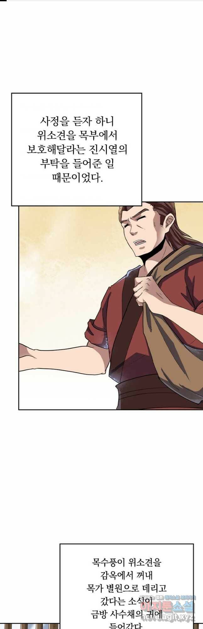 술사전기 23화 1