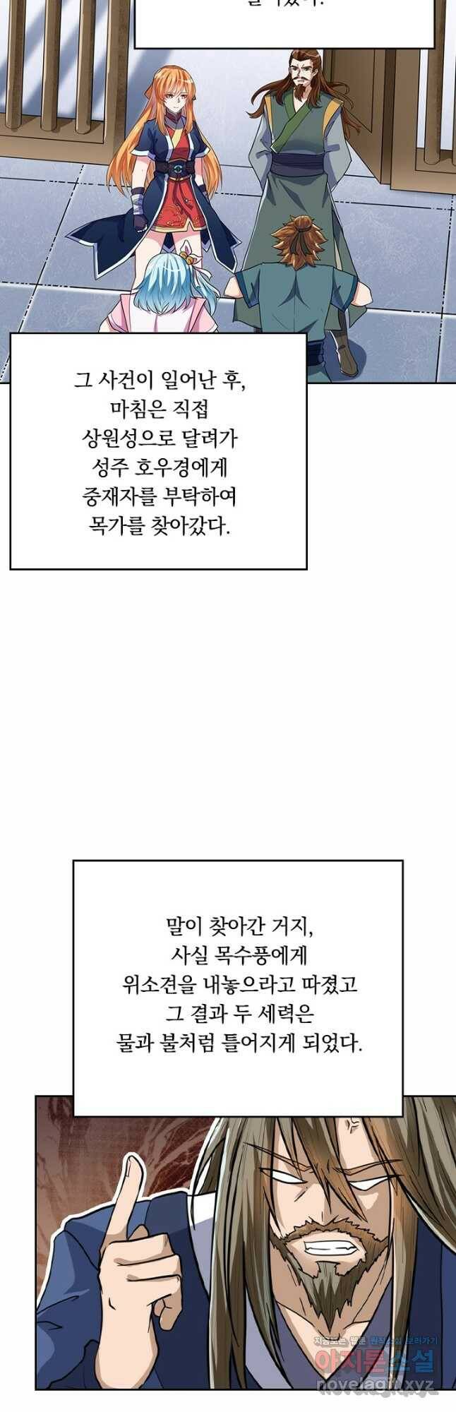 술사전기 23화 2