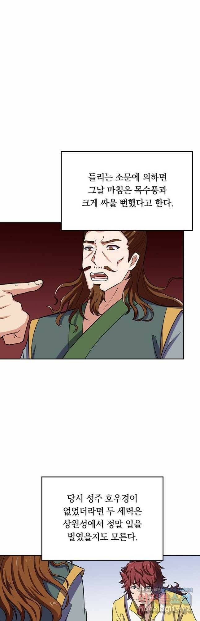 술사전기 23화 3