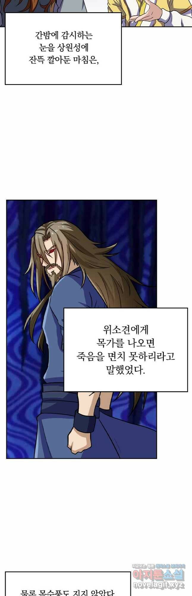 술사전기 23화 4