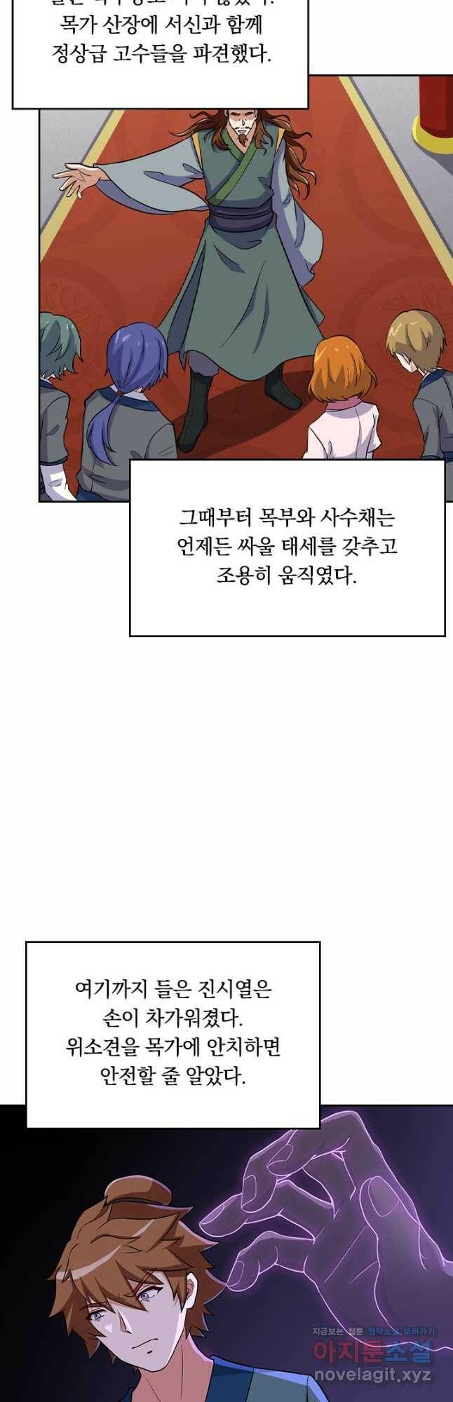 술사전기 23화 5