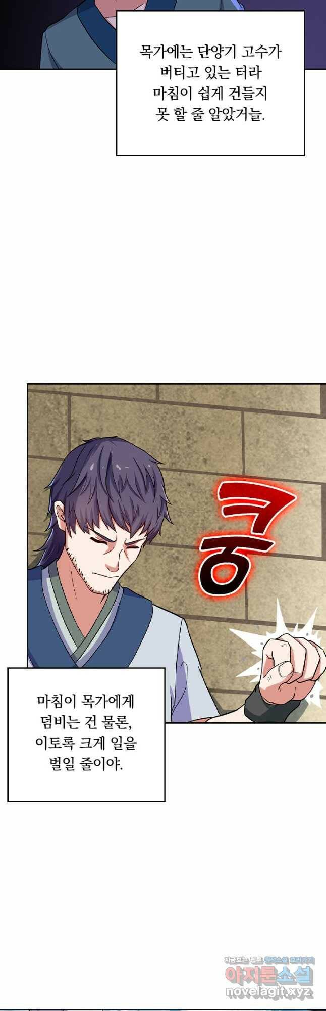 술사전기 23화 6
